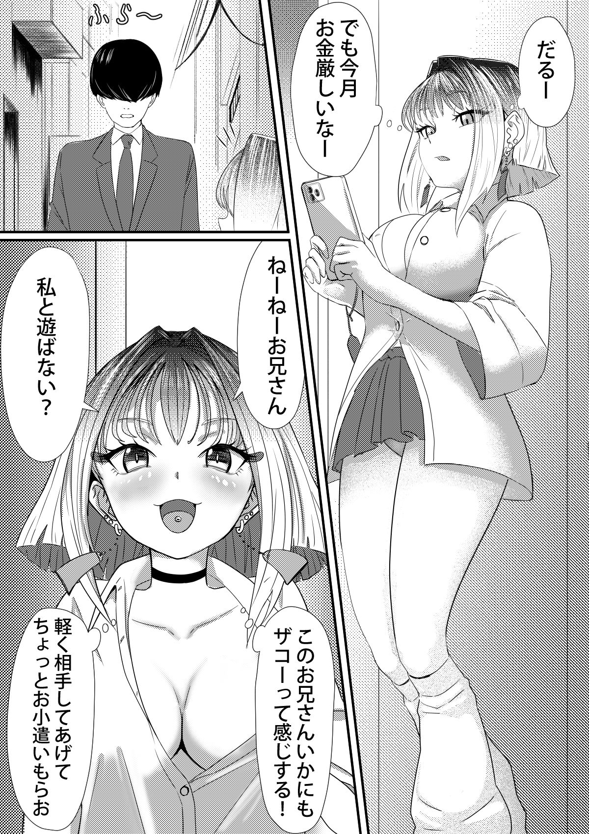 ちびギャルちゃんのパパ活失敗談 サンプル5ページ目