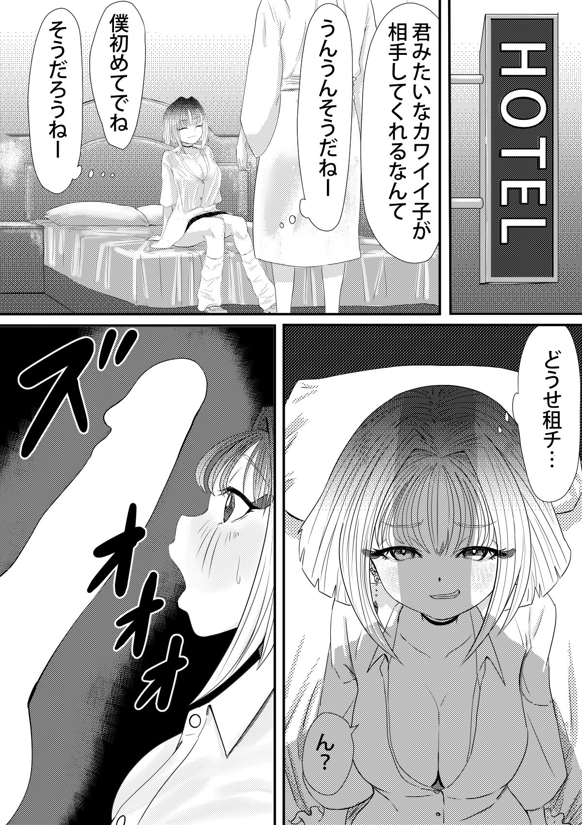 ちびギャルちゃんのパパ活失敗談 サンプル6ページ目