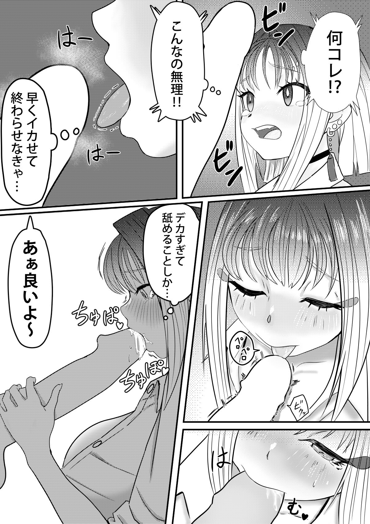 ちびギャルちゃんのパパ活失敗談 サンプル7ページ目