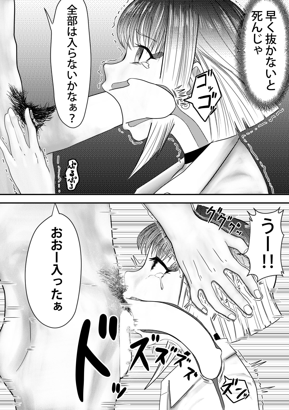 ちびギャルちゃんのパパ活失敗談 サンプル9ページ目