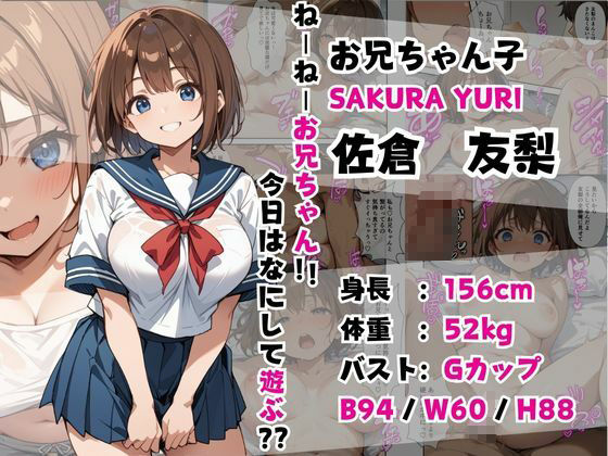 巨乳妹の誘惑が凄すぎて我慢出来ず中出しした話 サンプル1ページ目