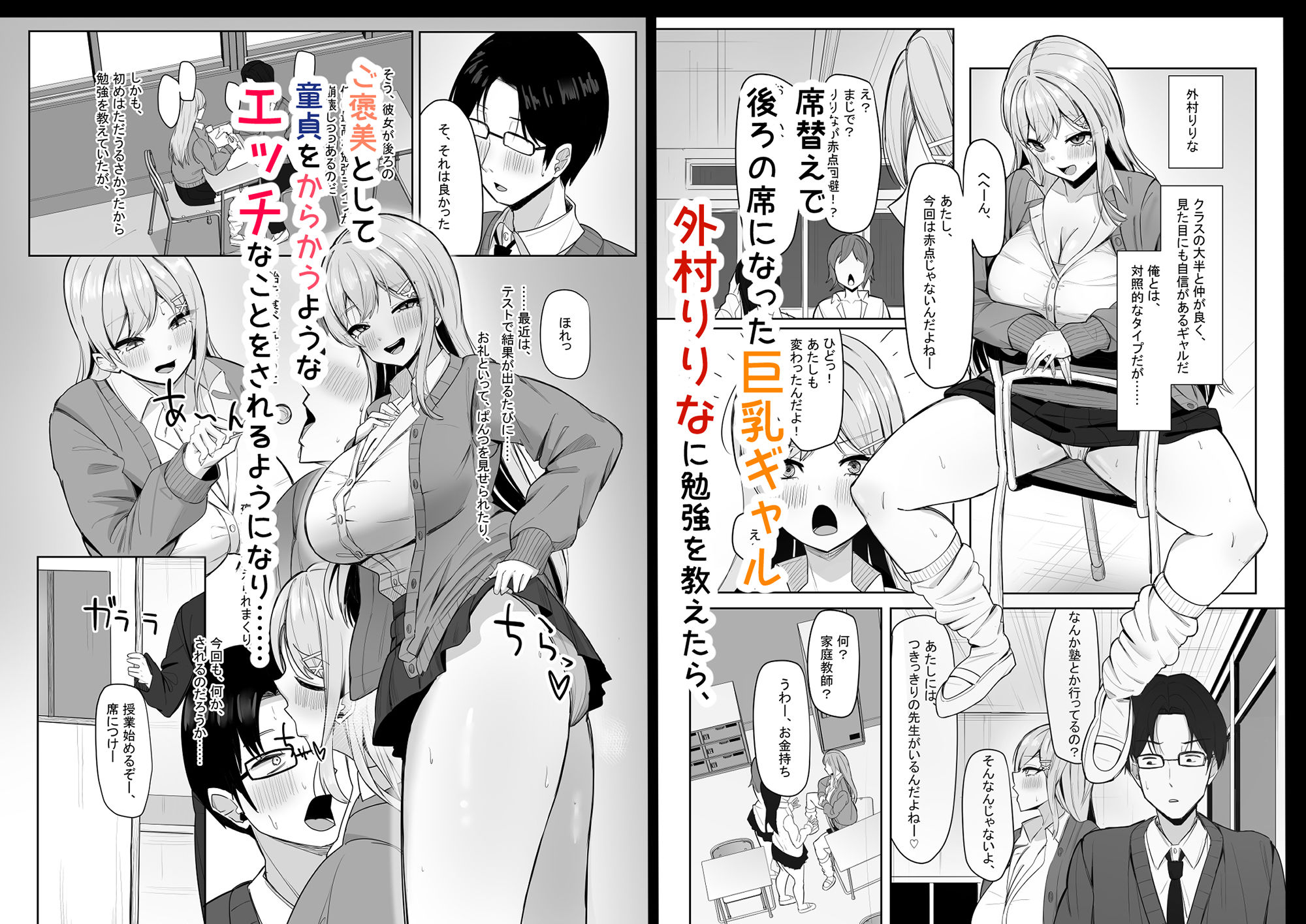 ぼっちの俺を気に入っているエッチな巨乳ギャル サンプル1ページ目