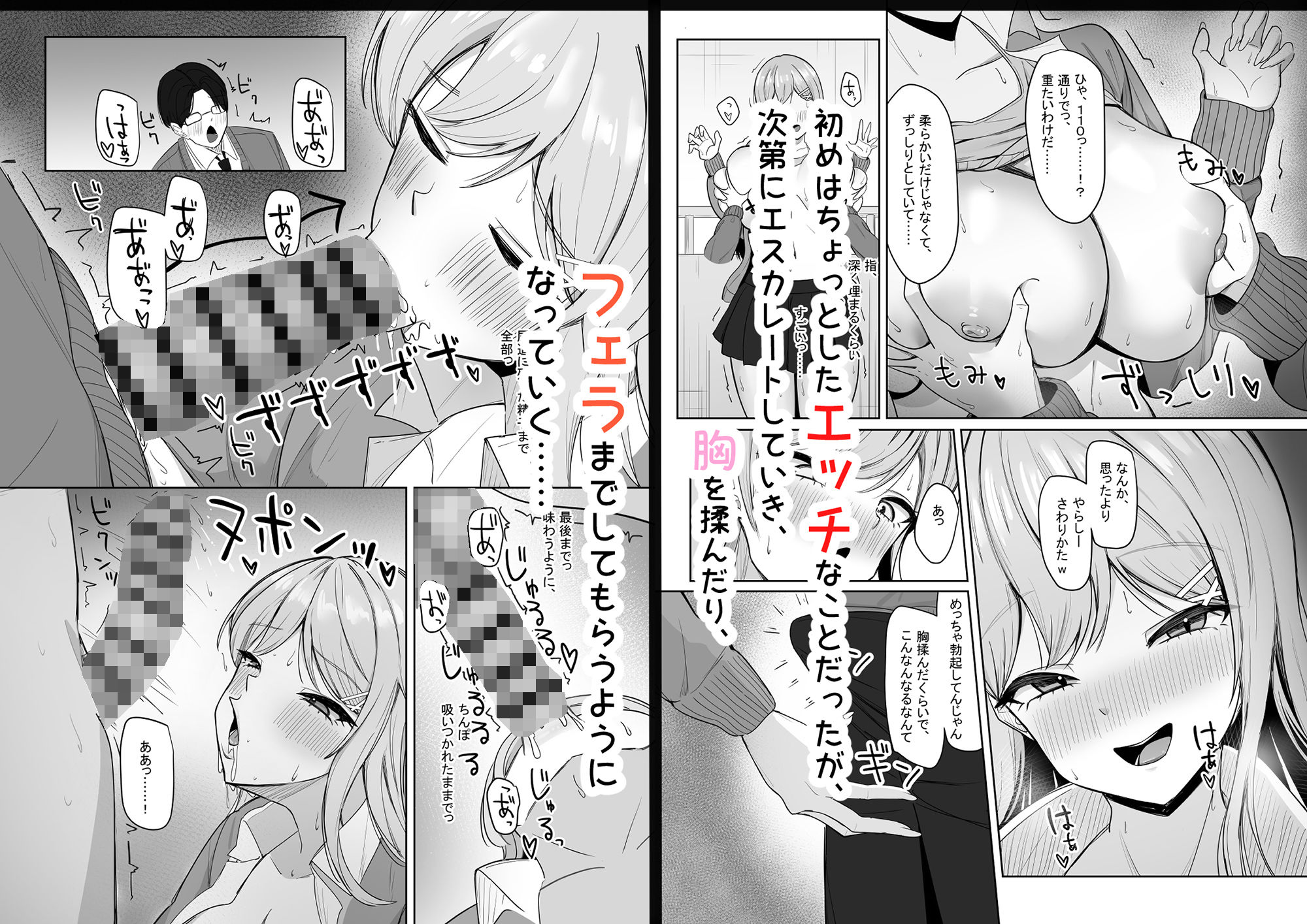 ぼっちの俺を気に入っているエッチな巨乳ギャル サンプル2ページ目