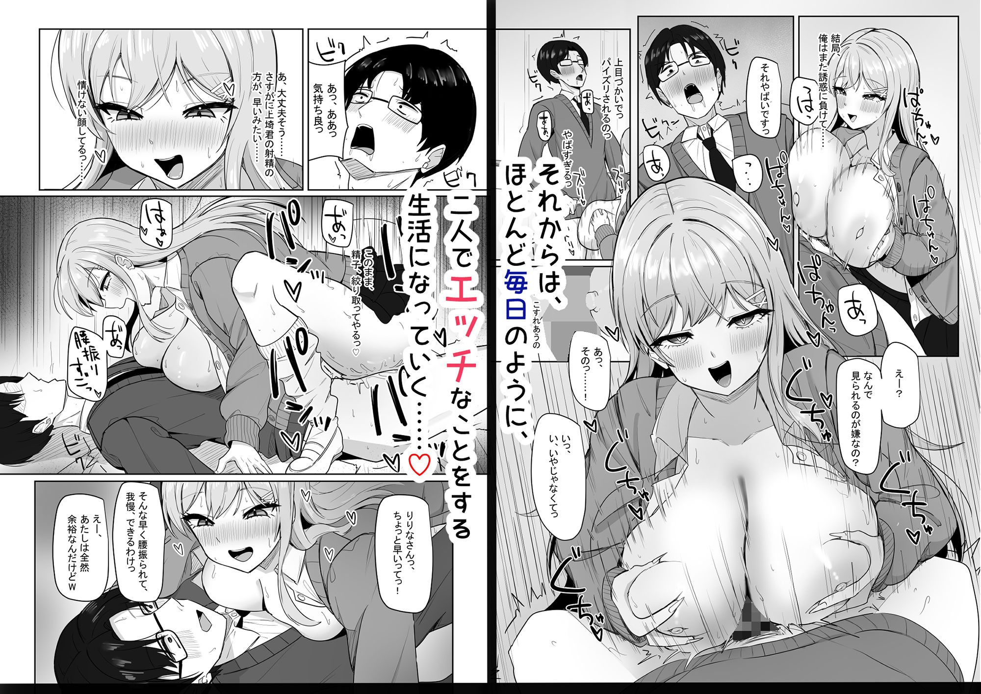 ぼっちの俺を気に入っているエッチな巨乳ギャル サンプル3ページ目