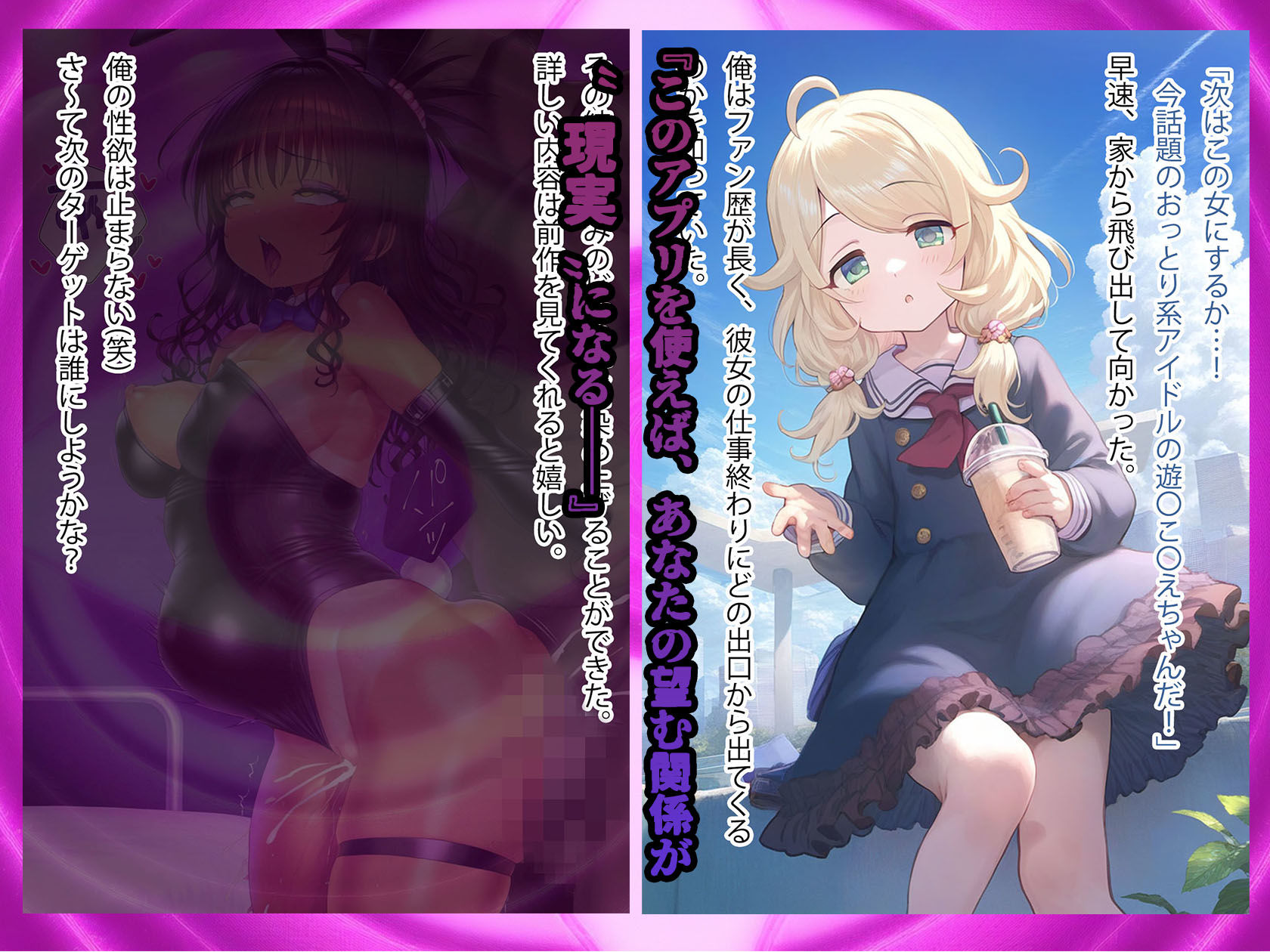 堕愛プログラム〜改変アプリで書き換えられた心〜（遊〇こ〇え編） サンプル2ページ目
