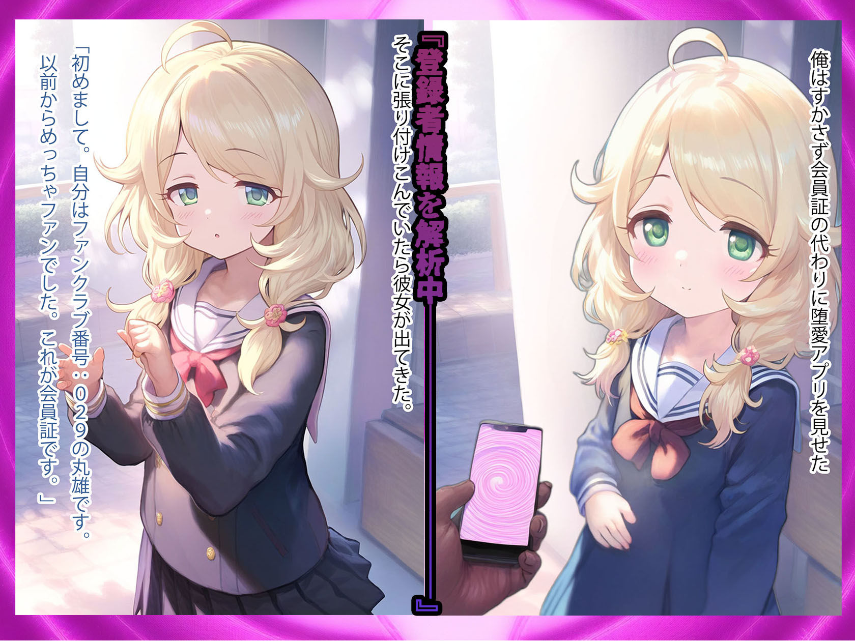堕愛プログラム〜改変アプリで書き換えられた心〜（遊〇こ〇え編） サンプル3ページ目