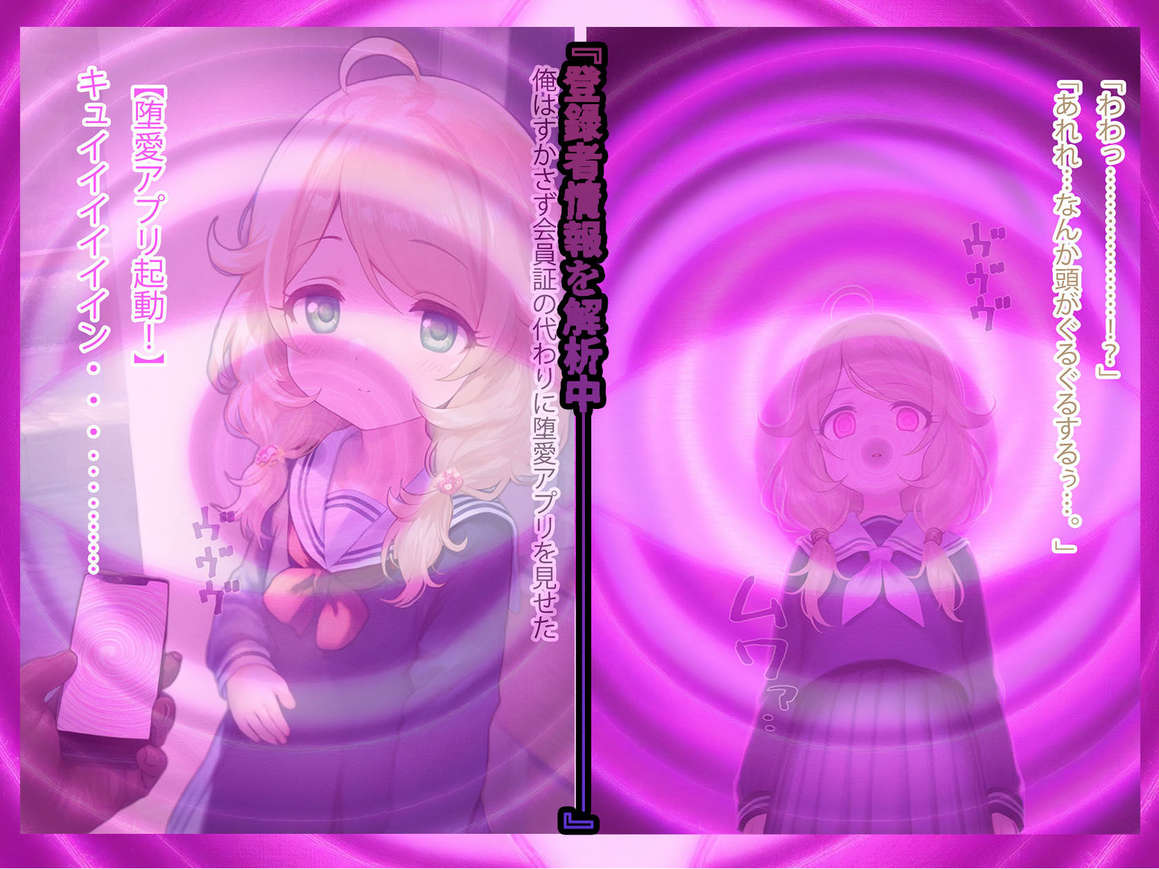 堕愛プログラム〜改変アプリで書き換えられた心〜（遊〇こ〇え編） サンプル4ページ目