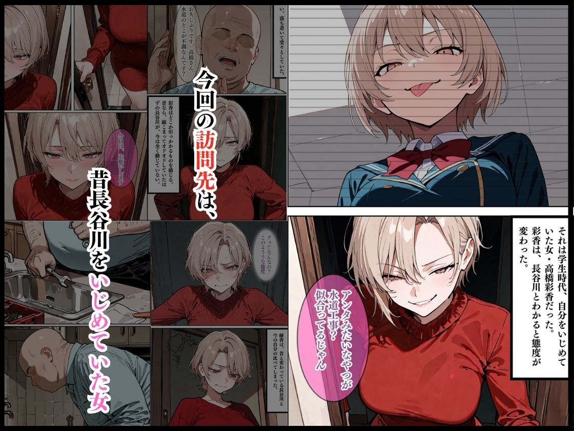 ［元同級生と再会。いじめっ子のあいつを完堕ち］ サンプル3ページ目