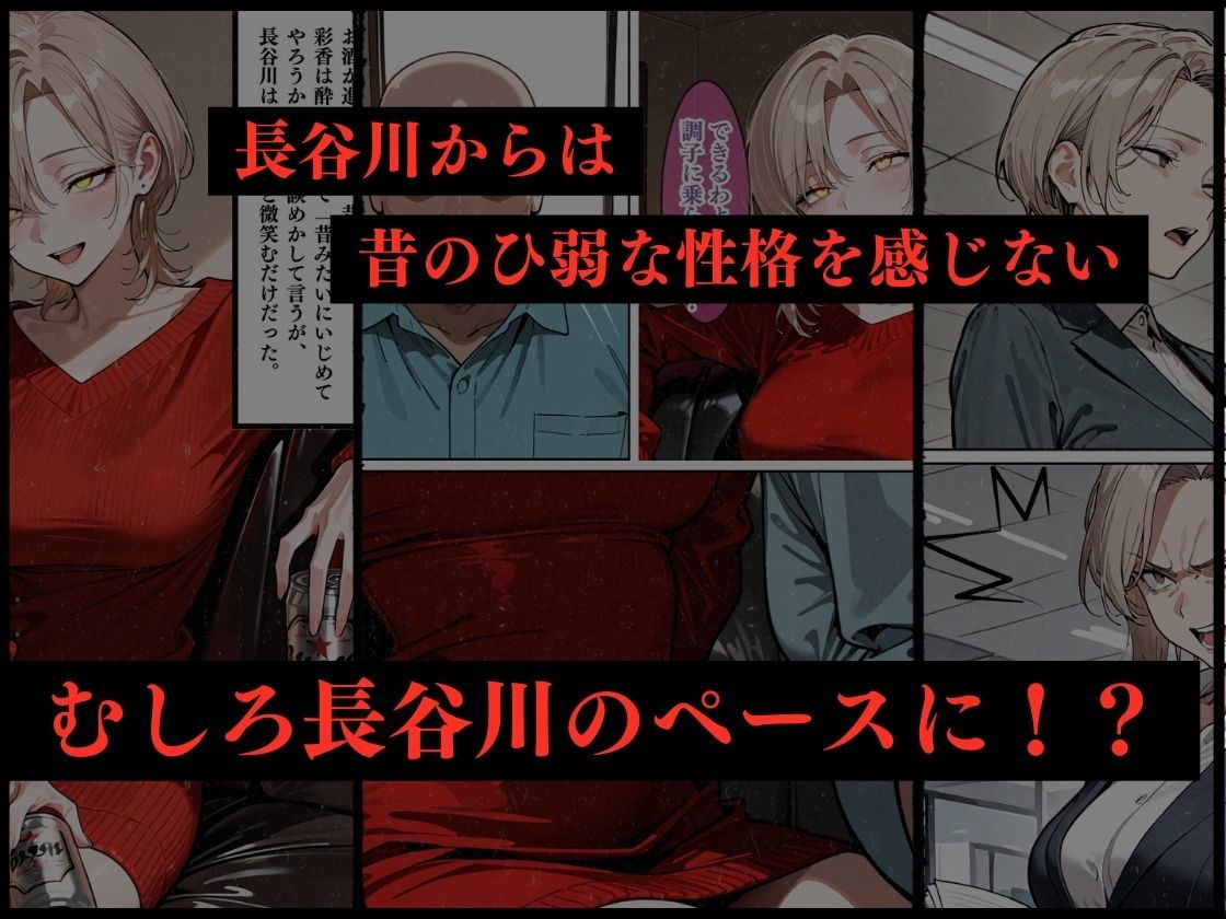 ［元同級生と再会。いじめっ子のあいつを完堕ち］ サンプル4ページ目