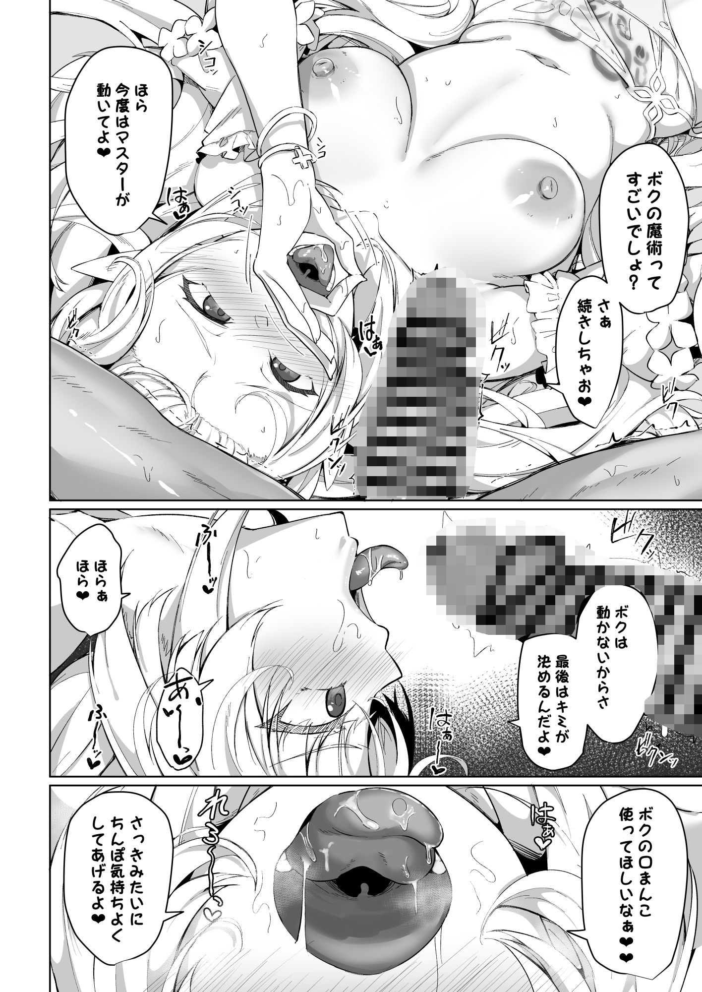 Fate/GrandOrderの総集編 真夏のカルデアサマーヴァケーション サンプル3ページ目