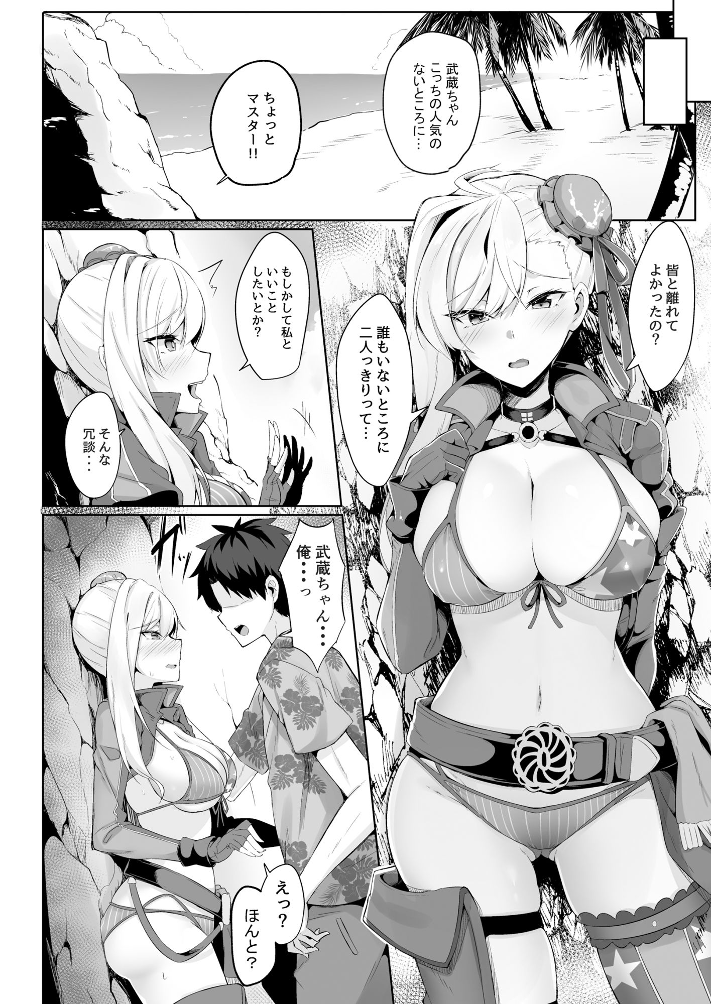 Fate/GrandOrderの総集編 真夏のカルデアサマーヴァケーション サンプル5ページ目