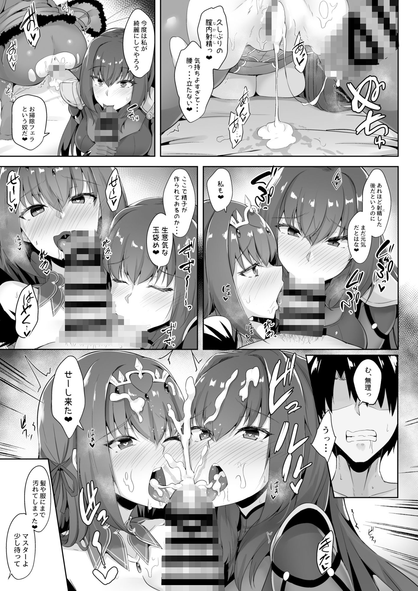 Fate/GrandOrderの総集編 真夏のカルデアサマーヴァケーション サンプル9ページ目