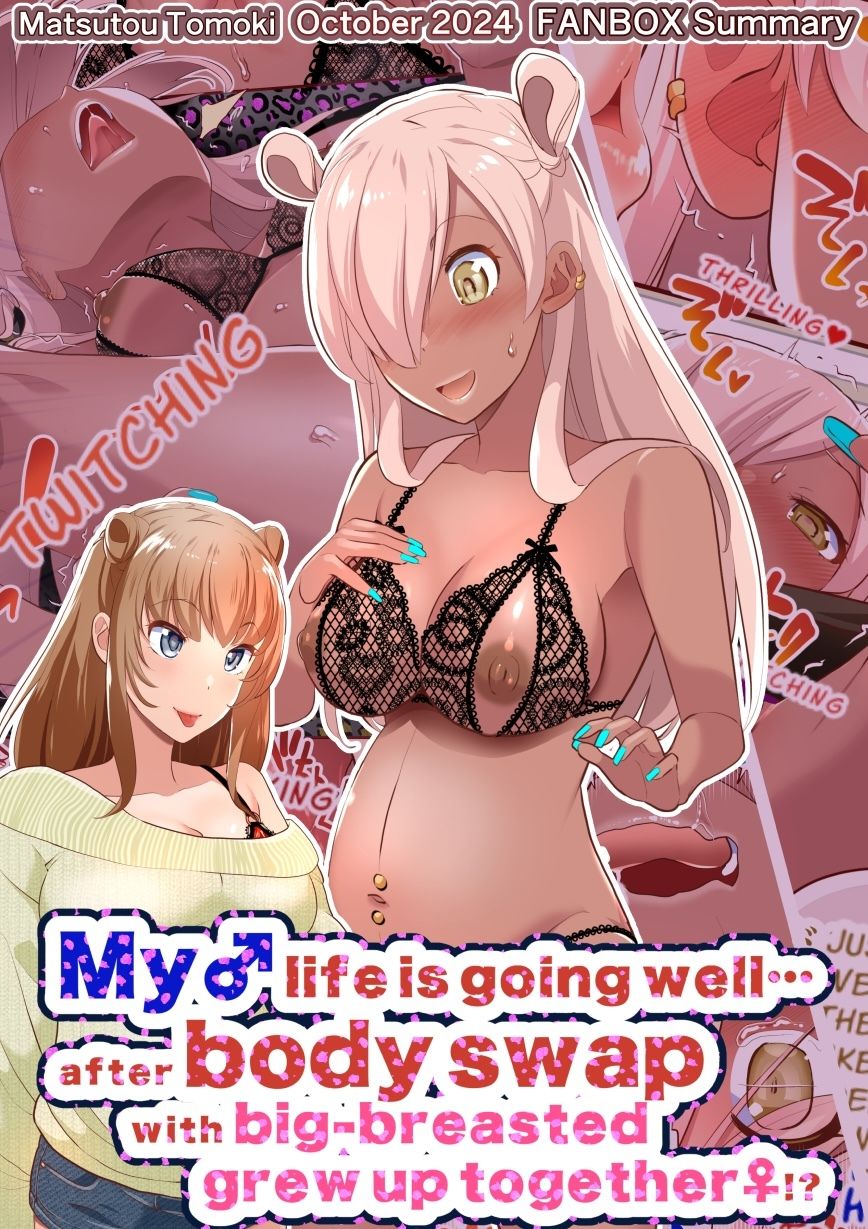 【JP/EN】巨乳幼なじみ♀と入れ替わった俺♂の人生は…上々だ！？_（松任知基FANBOX2024.10まとめ） サンプル2ページ目
