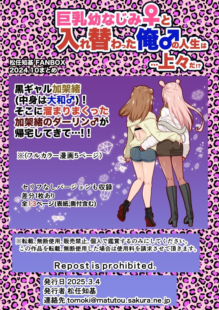 【JP/EN】巨乳幼なじみ♀と入れ替わった俺♂の人生は…上々だ！？_（松任知基FANBOX2024.10まとめ） サンプル3ページ目