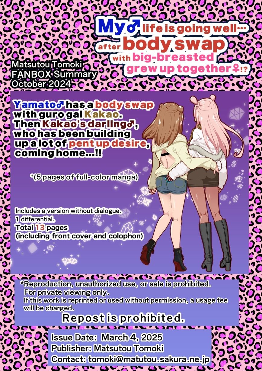 【JP/EN】巨乳幼なじみ♀と入れ替わった俺♂の人生は…上々だ！？_（松任知基FANBOX2024.10まとめ） サンプル4ページ目
