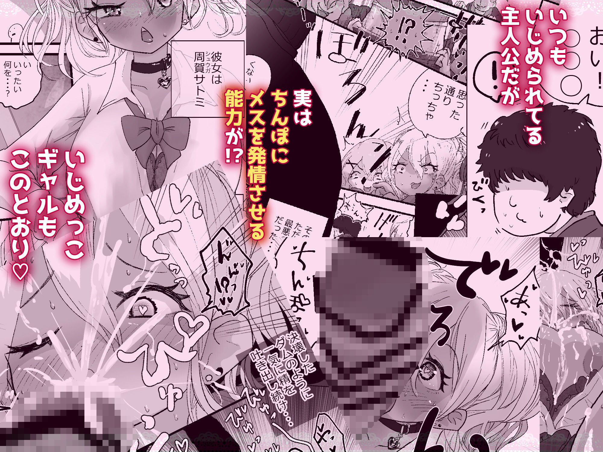 催淫ちんぽでハーレム作る サンプル1ページ目