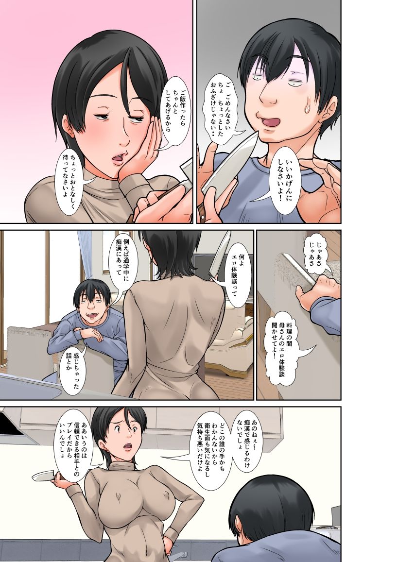 こら！あんた母親を口説いて何しようっていうの！〜カツオ独り暮らし編〜その5  お母さんの過去 サンプル5ページ目