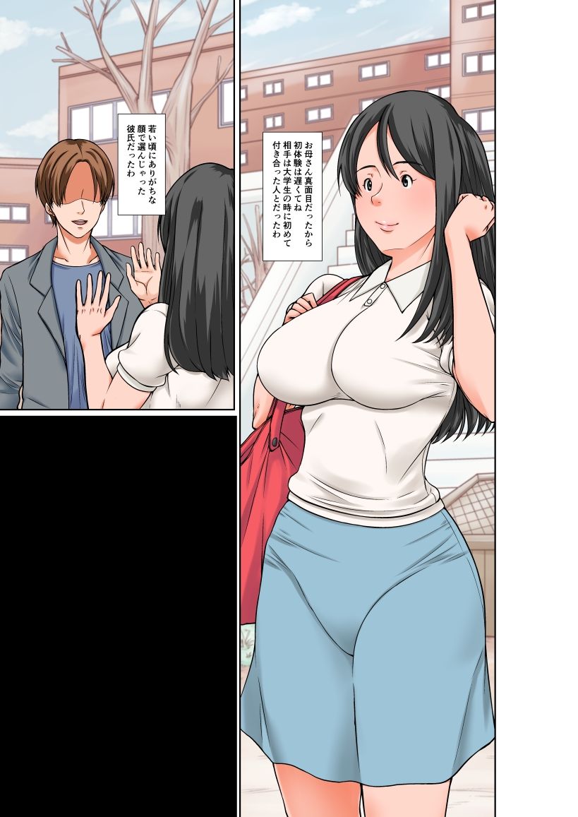 こら！あんた母親を口説いて何しようっていうの！〜カツオ独り暮らし編〜その5  お母さんの過去 サンプル7ページ目