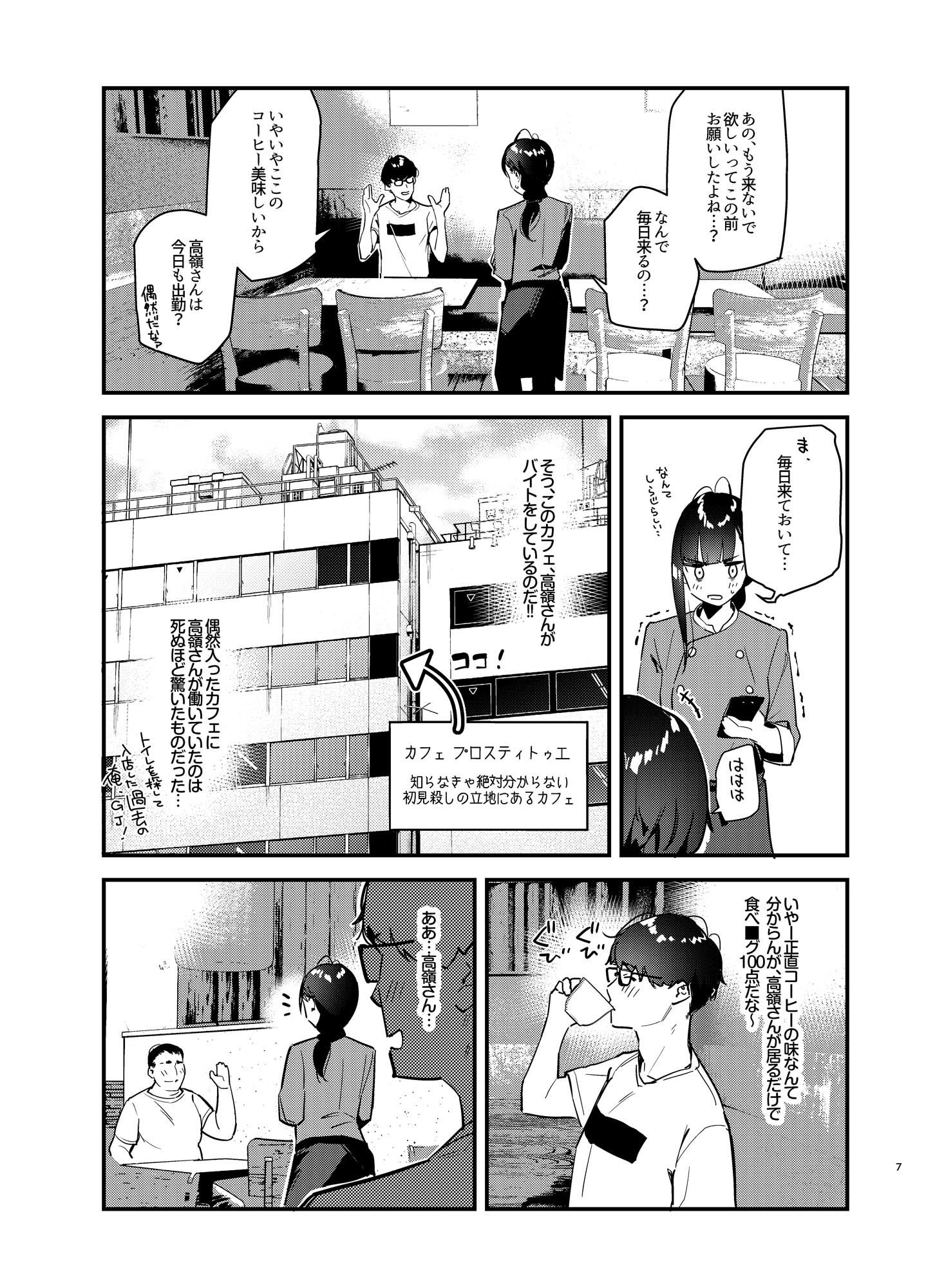 好きな子のバイト先がHなサービスをシている サンプル3ページ目