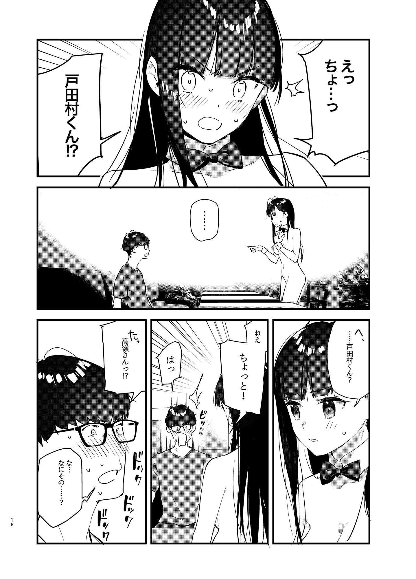好きな子のバイト先がHなサービスをシている サンプル4ページ目