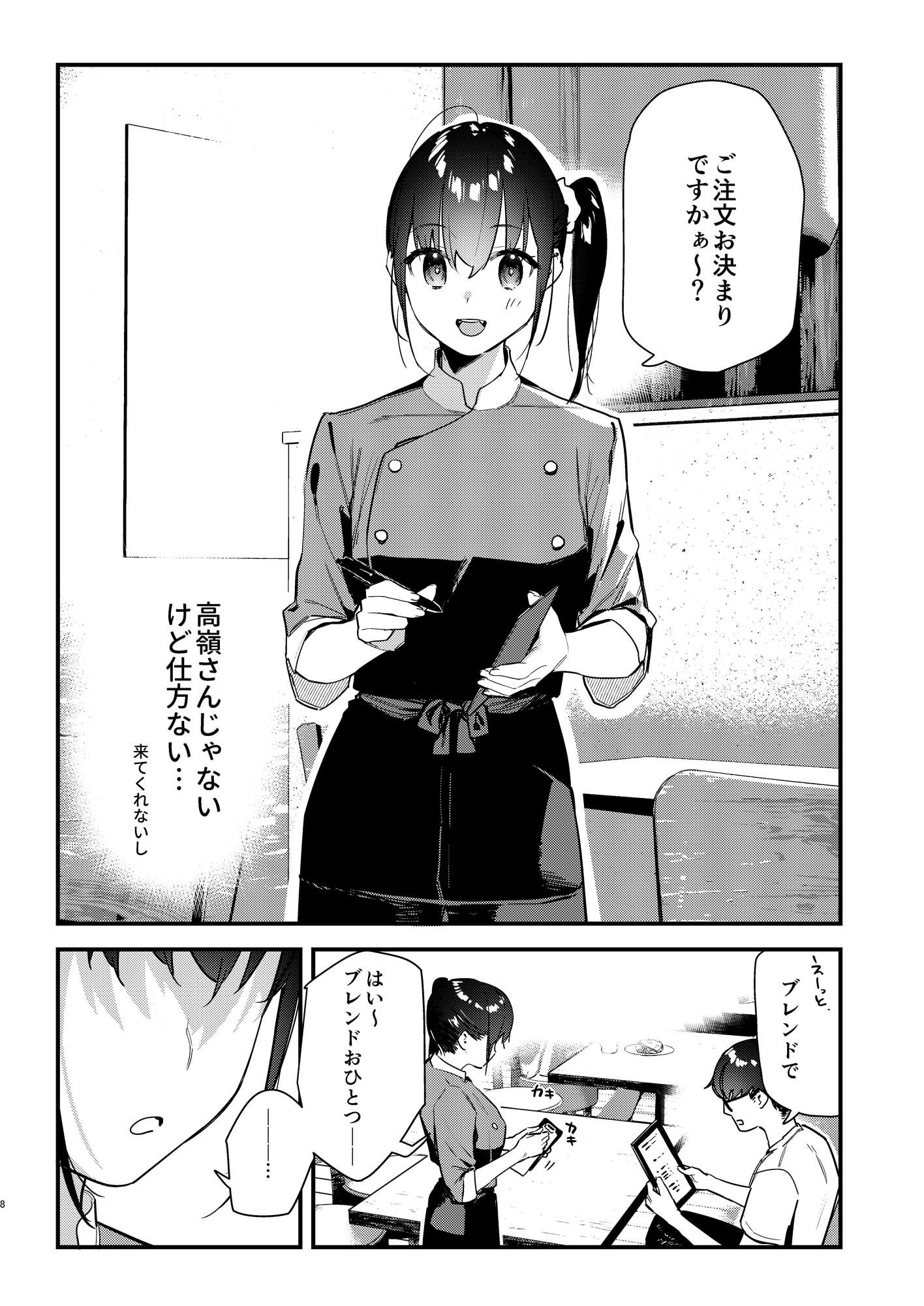 好きな子のバイト先がHなサービスをシている2 サンプル1ページ目