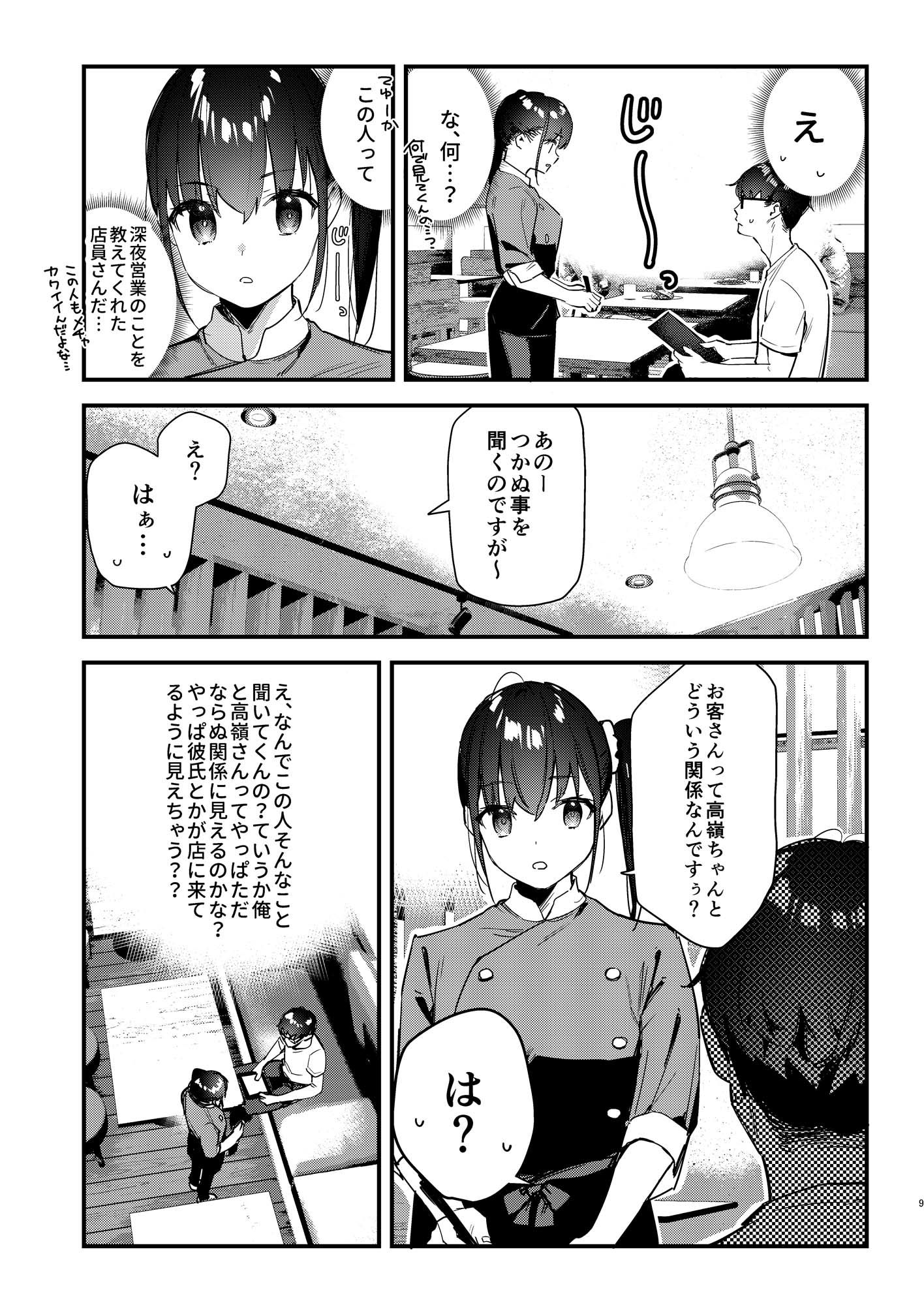 好きな子のバイト先がHなサービスをシている2 サンプル2ページ目