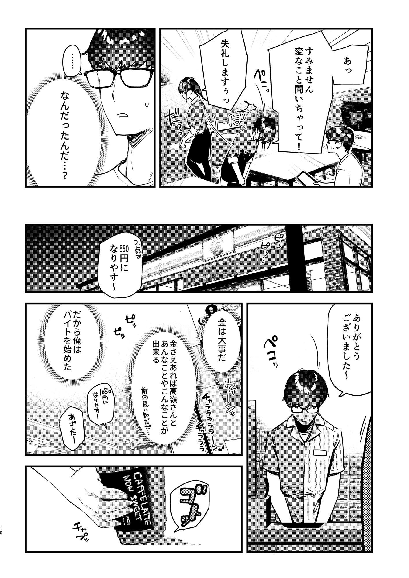 好きな子のバイト先がHなサービスをシている2 サンプル3ページ目