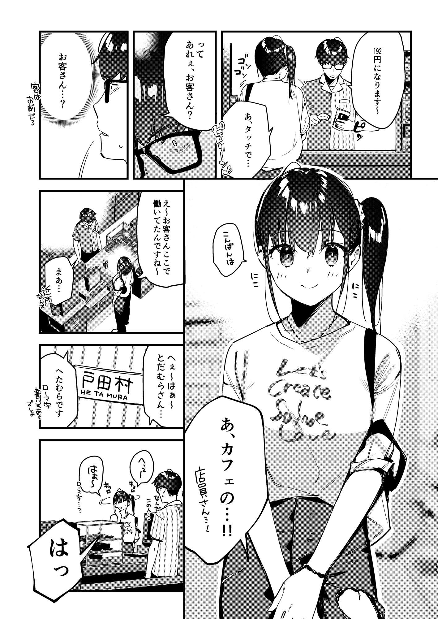 好きな子のバイト先がHなサービスをシている2 サンプル4ページ目