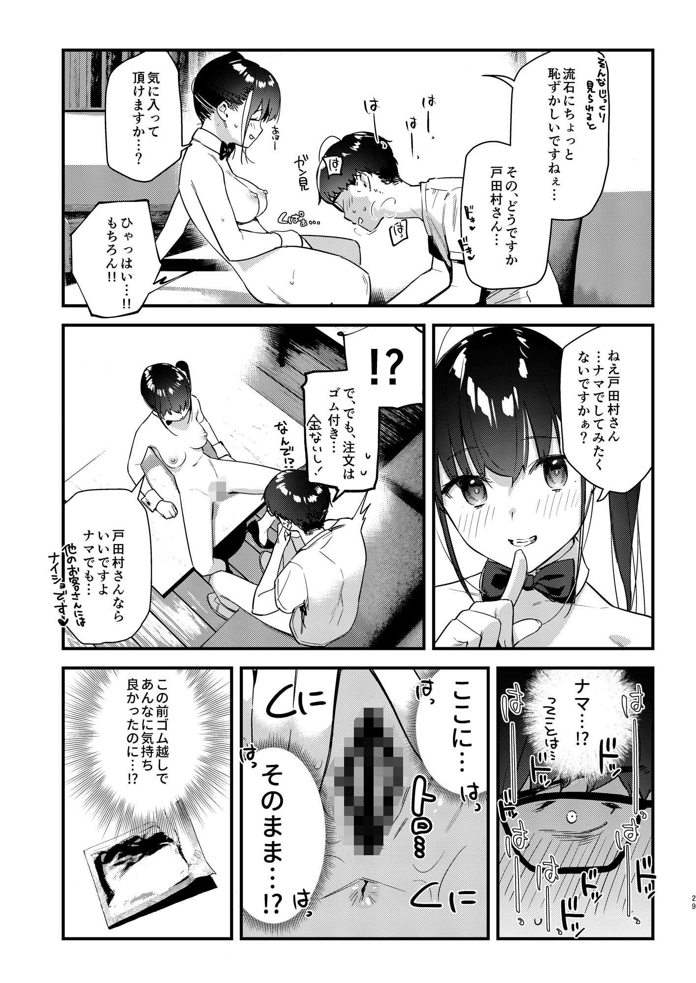 好きな子のバイト先がHなサービスをシている2 サンプル10ページ目