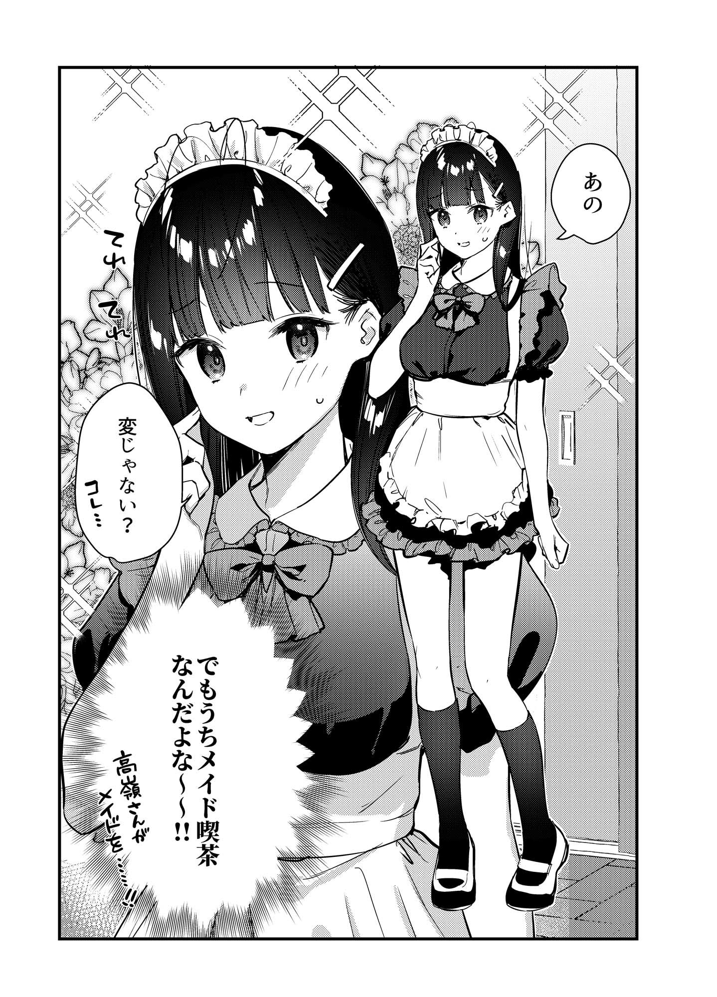 好きな子のバイト先がHなサービスをシている3 サンプル1ページ目