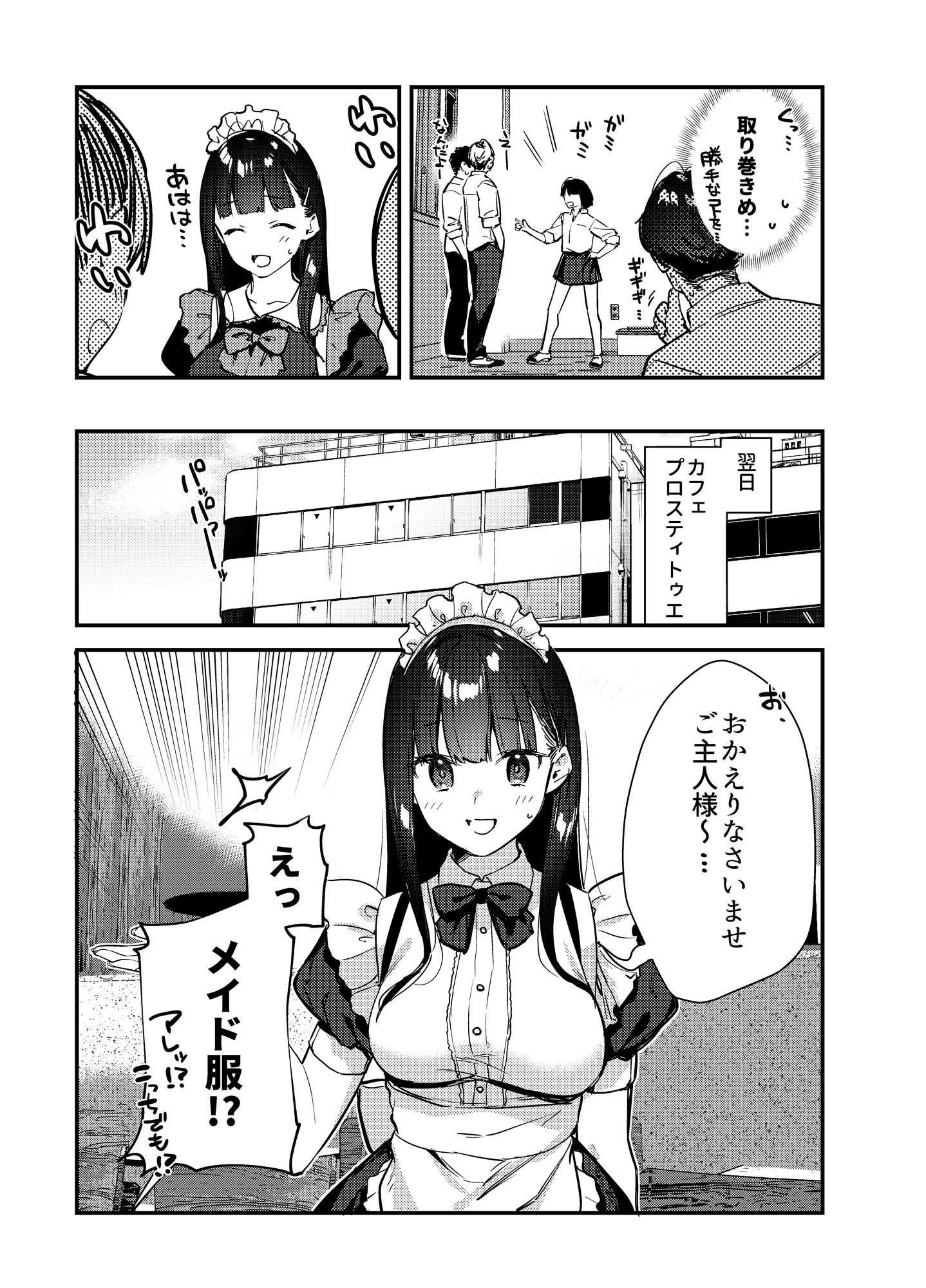 好きな子のバイト先がHなサービスをシている3 サンプル3ページ目