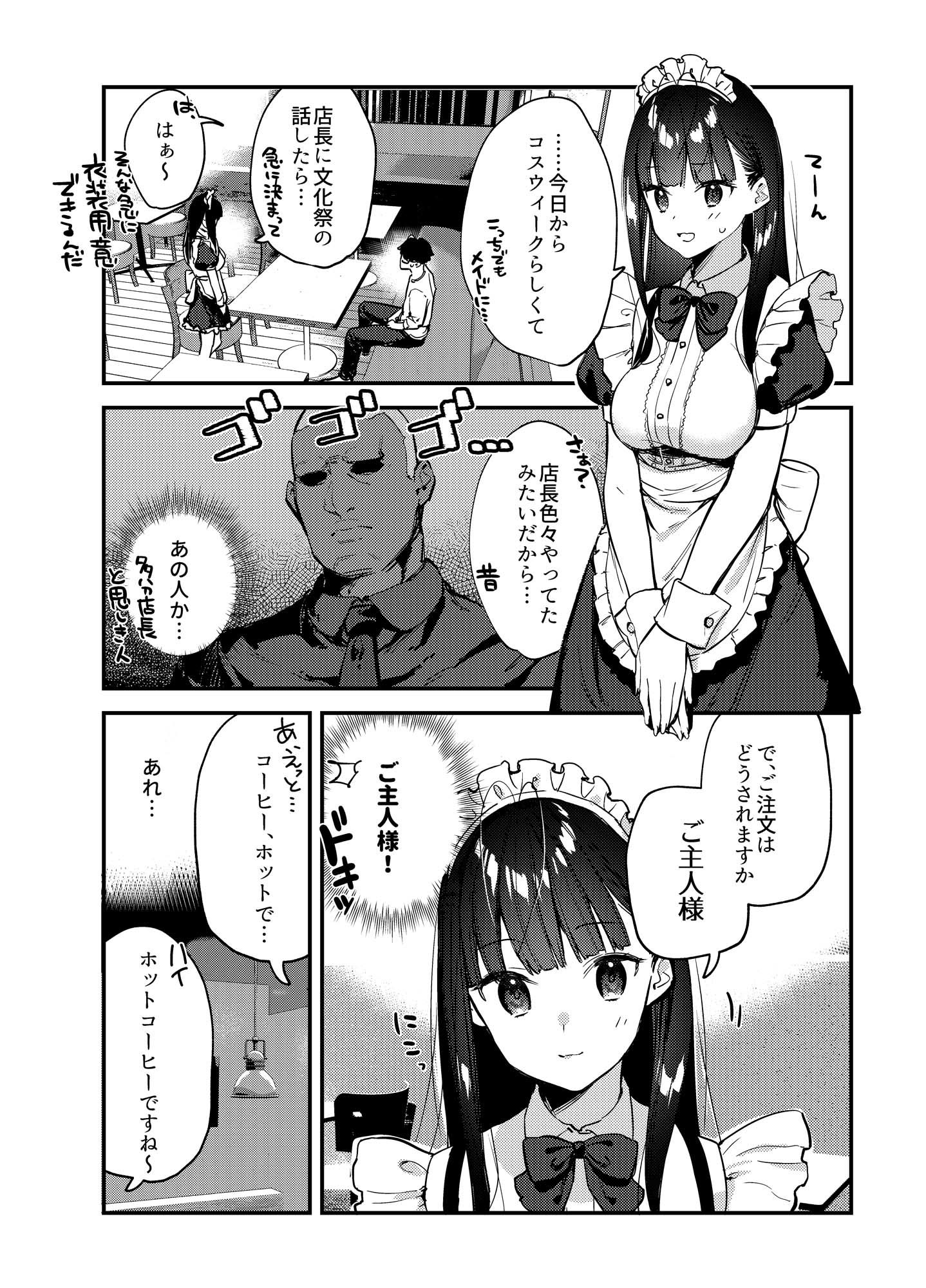 好きな子のバイト先がHなサービスをシている3 サンプル4ページ目