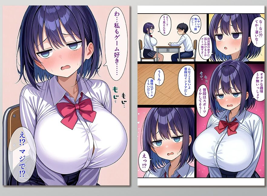 ジト目巨乳のゲームオタクJKと中出しセックスする話 サンプル2ページ目