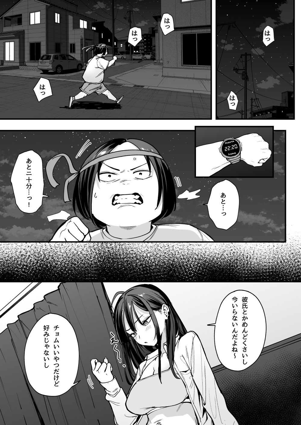 オタクの僕が一軍ギャルと付き合えるまでの話2 サンプル1ページ目