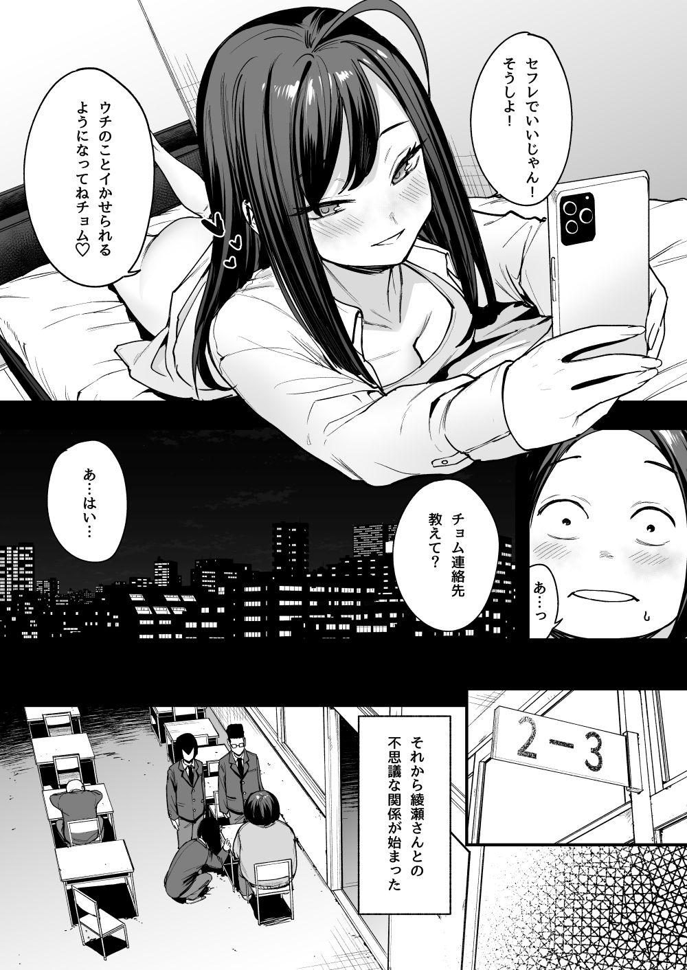 オタクの僕が一軍ギャルと付き合えるまでの話2 サンプル3ページ目