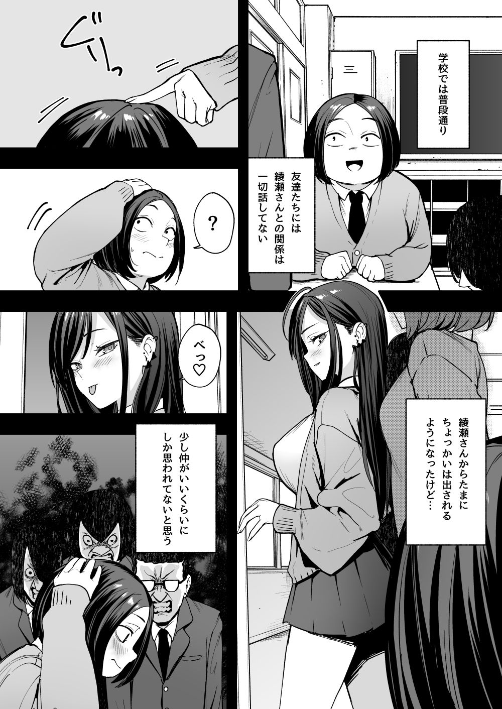 オタクの僕が一軍ギャルと付き合えるまでの話2 サンプル4ページ目