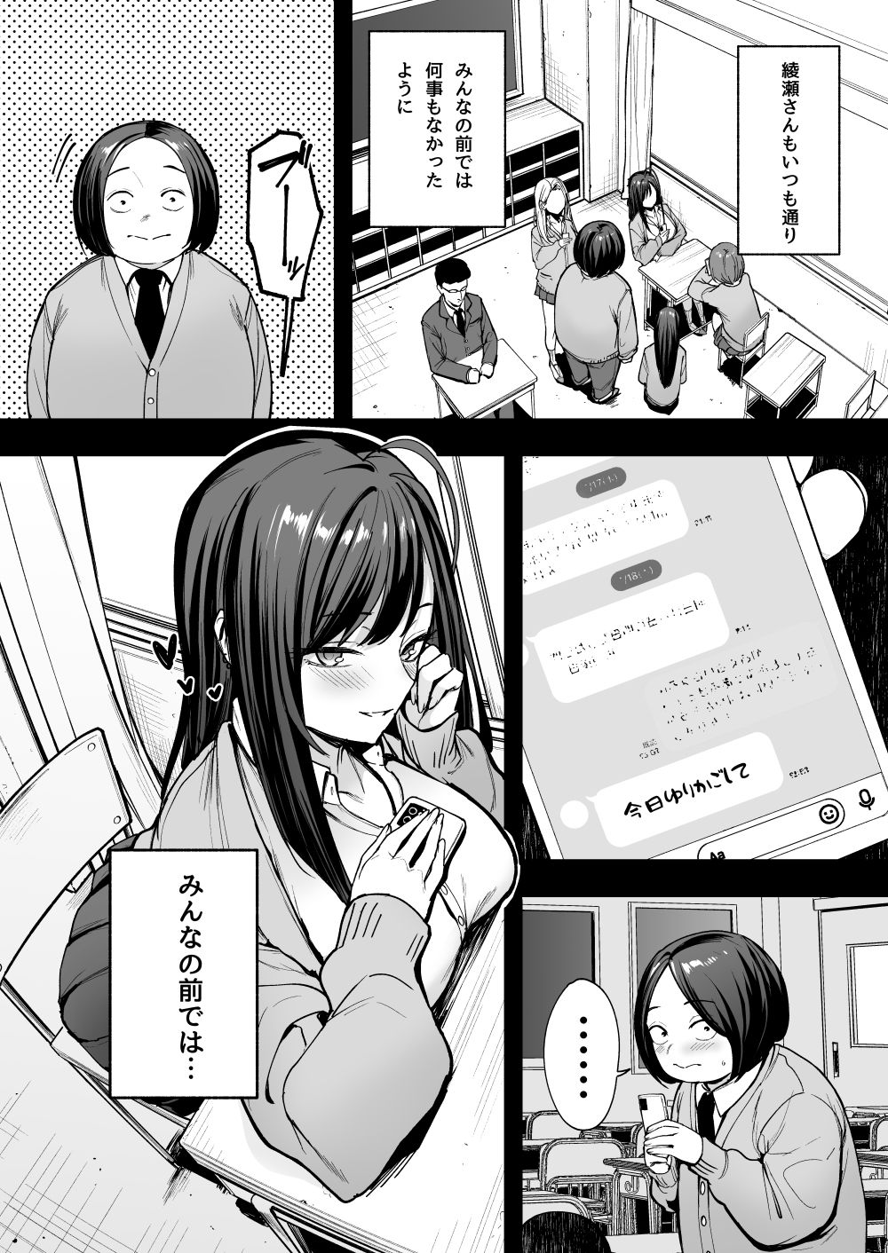 オタクの僕が一軍ギャルと付き合えるまでの話2 サンプル5ページ目