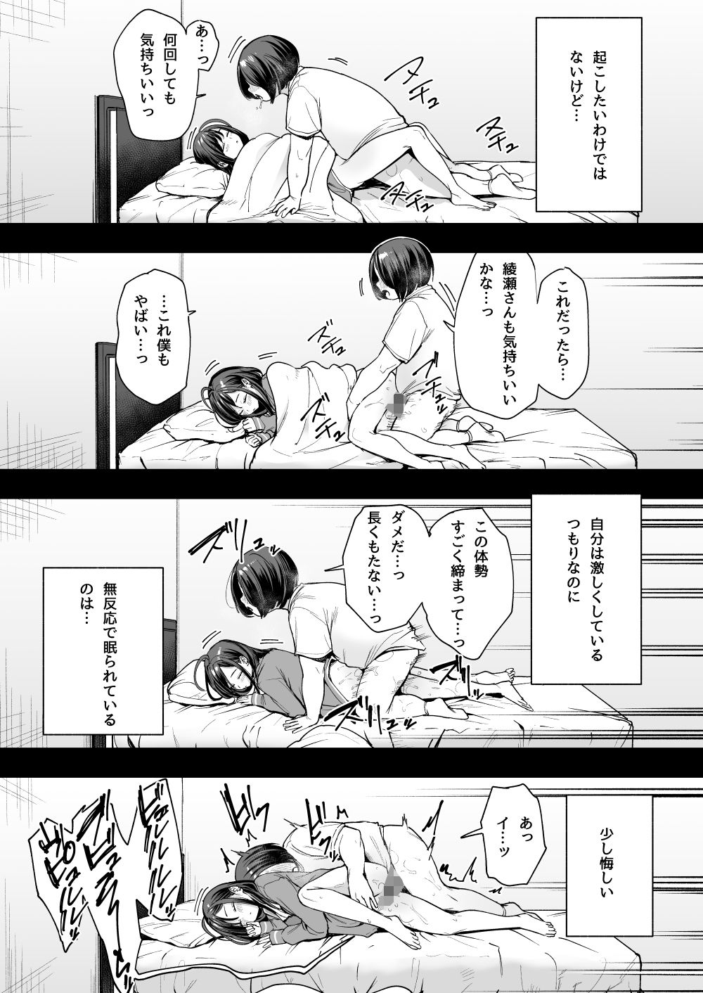 オタクの僕が一軍ギャルと付き合えるまでの話2 サンプル8ページ目