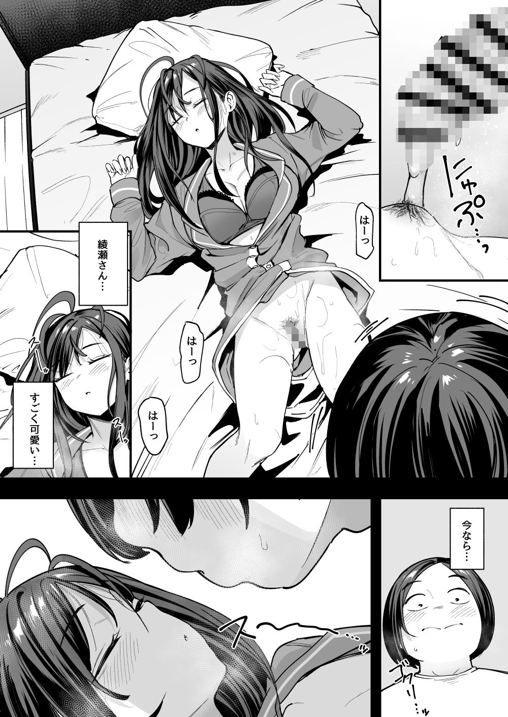 オタクの僕が一軍ギャルと付き合えるまでの話2 サンプル9ページ目