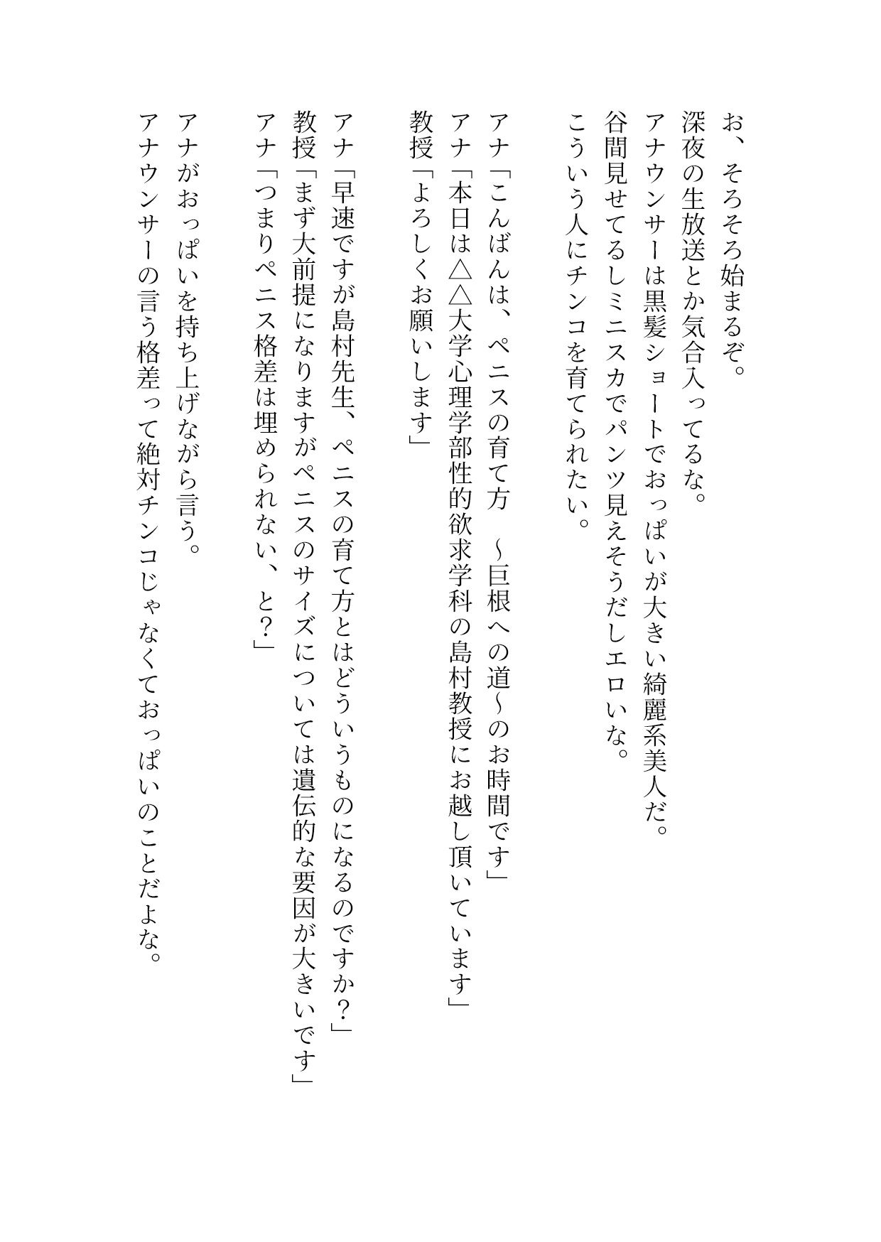 ペニスの育て方  〜巨根への道〜 サンプル1ページ目
