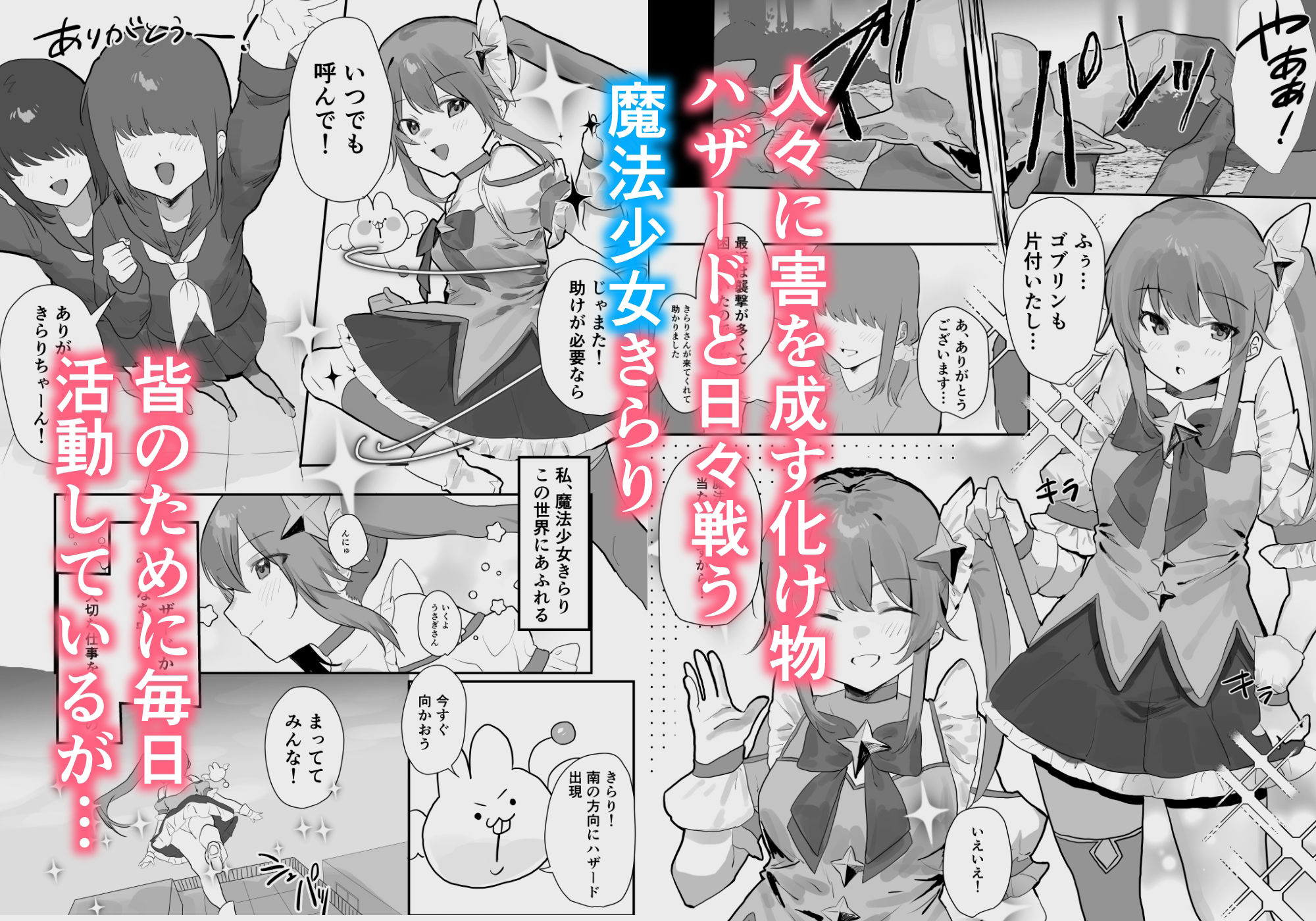 魔法少女苗床化 サンプル1ページ目