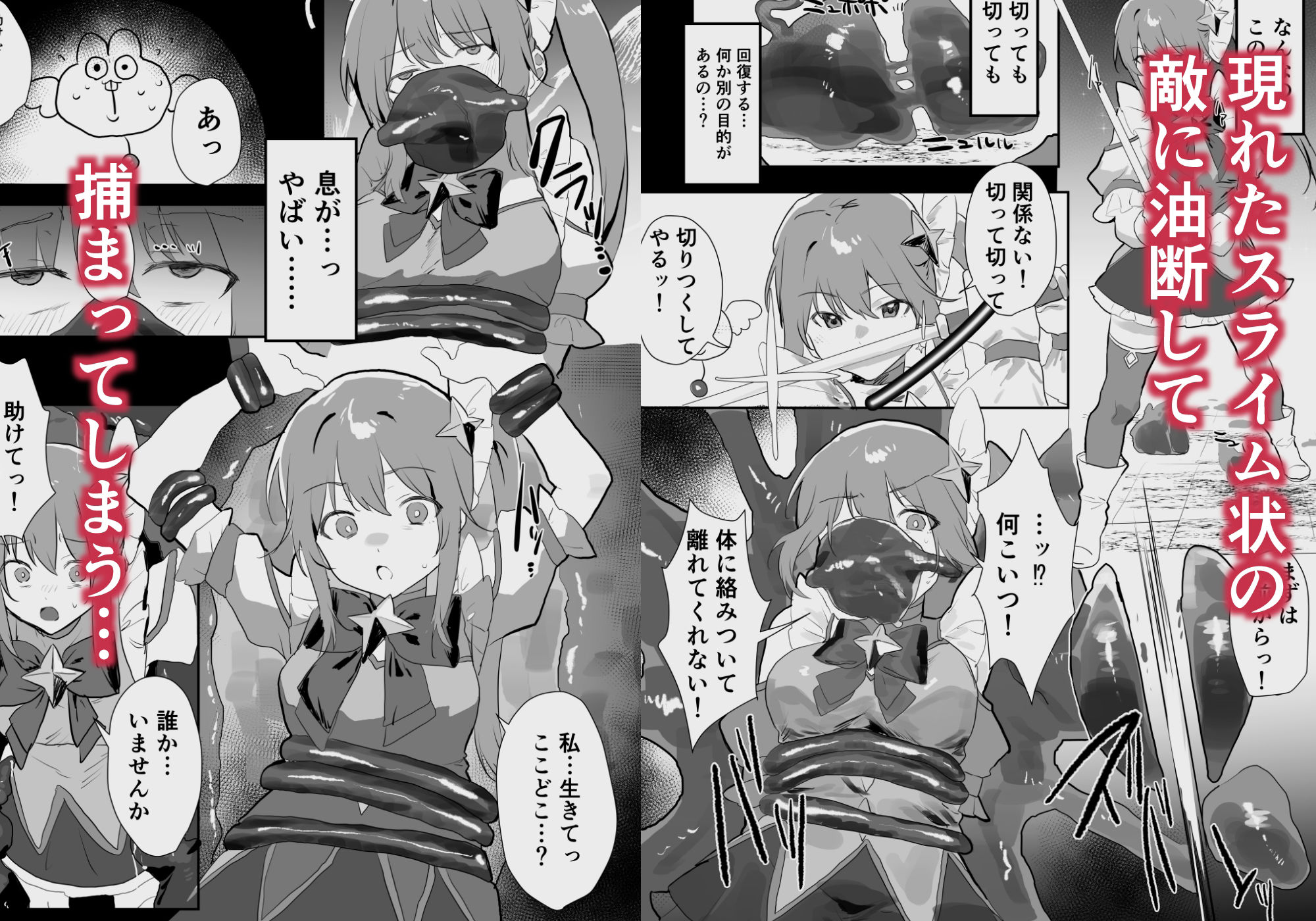 魔法少女苗床化 サンプル2ページ目
