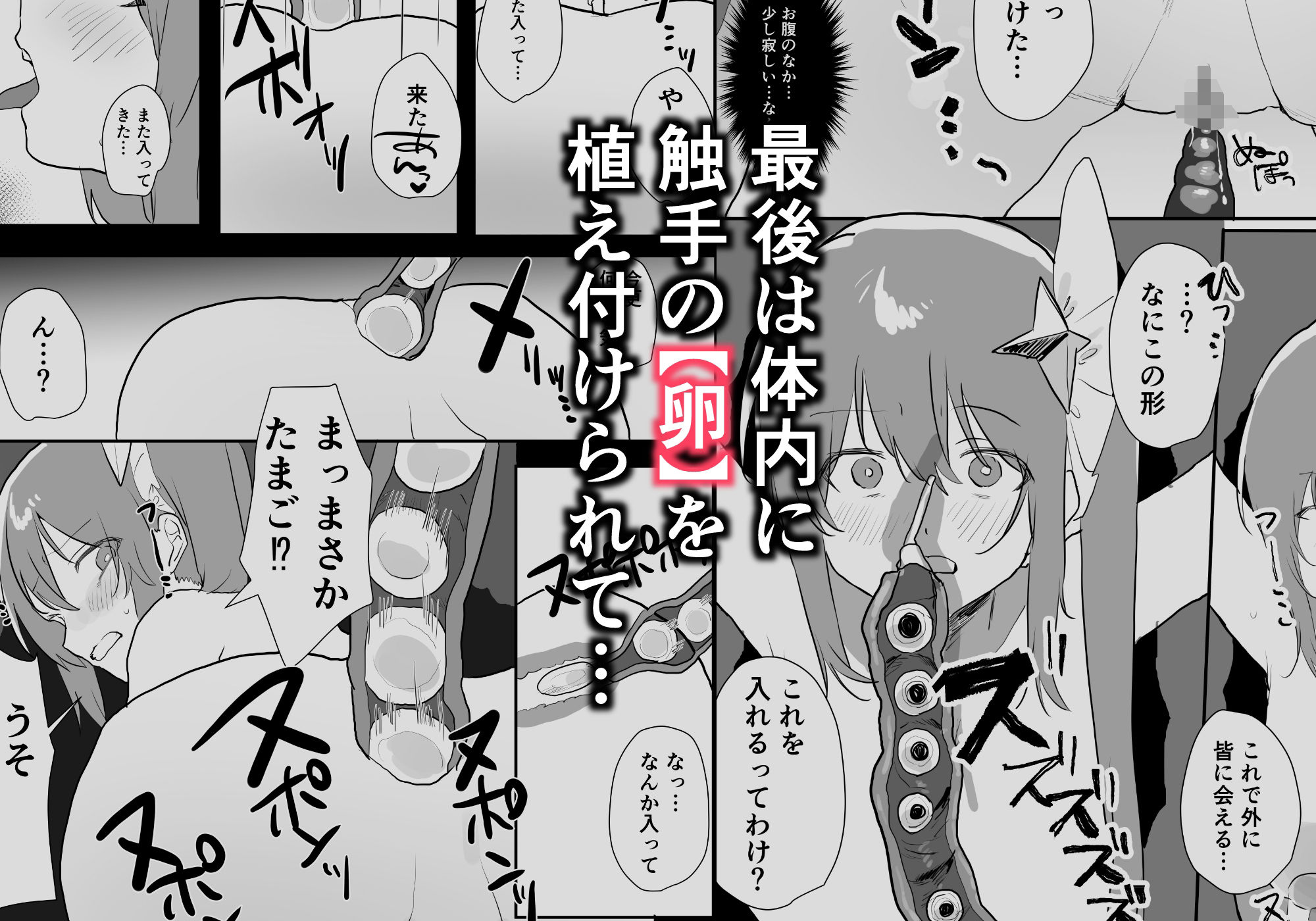 魔法少女苗床化 サンプル6ページ目