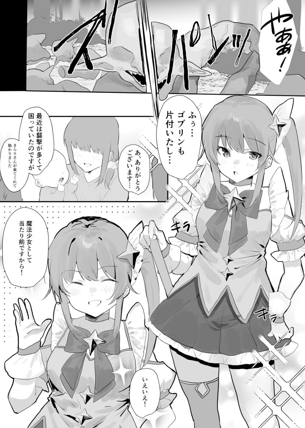 魔法少女苗床化 サンプル7ページ目
