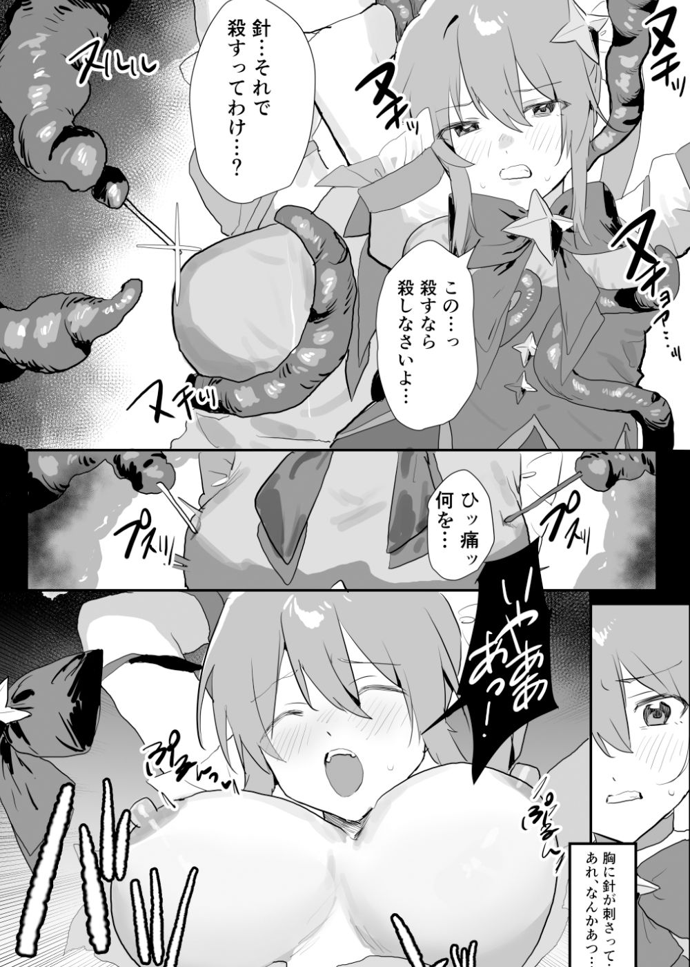 魔法少女苗床化 サンプル10ページ目