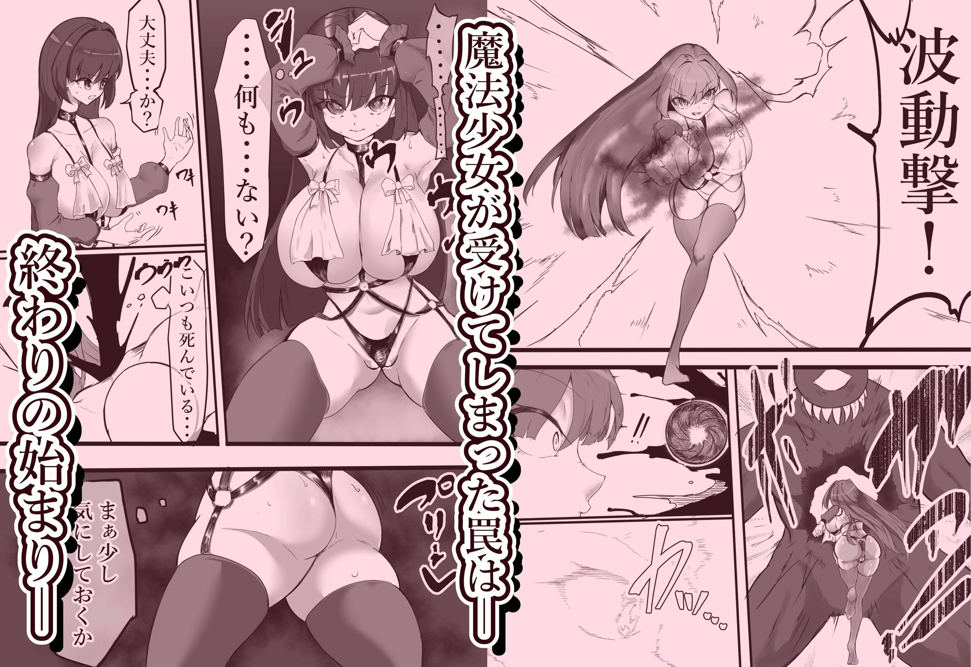 魔法少女自ら肉体改造してセックス勝負に挑む！ サンプル1ページ目