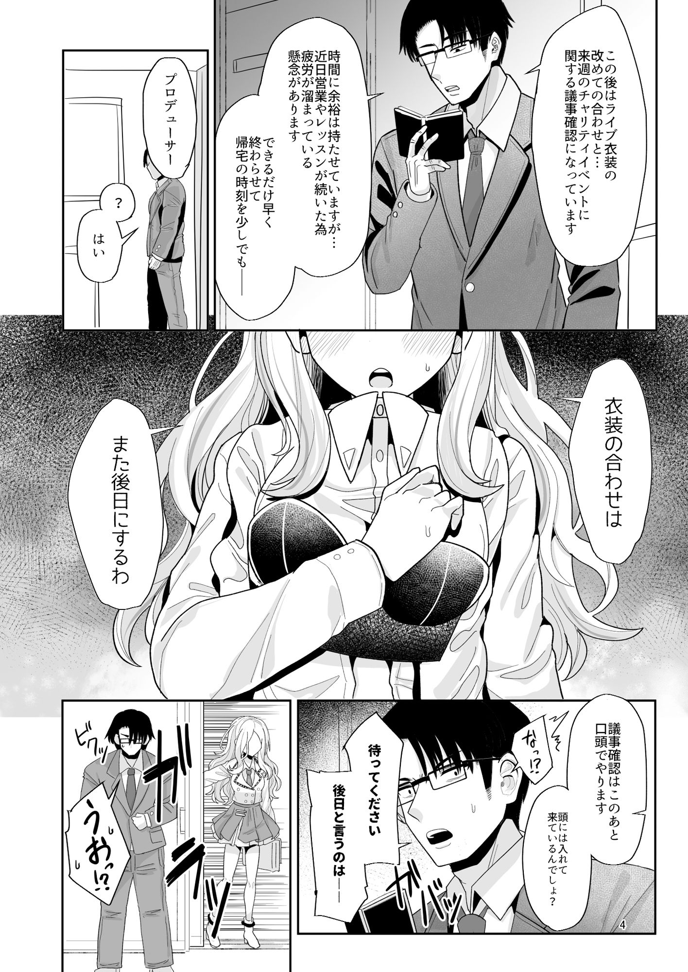 こうなったのもあなたのせいなのよ？先輩 サンプル2ページ目