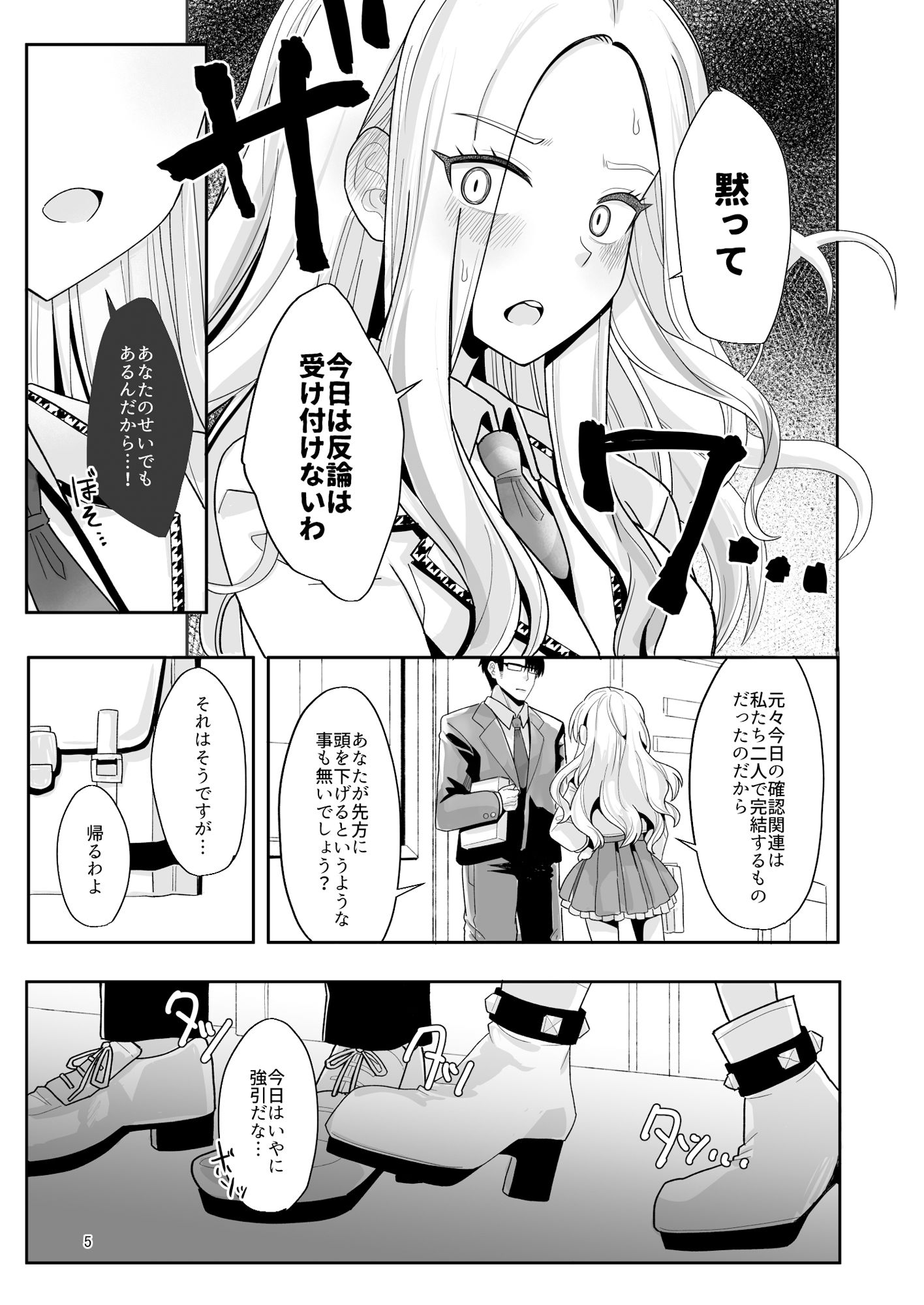 こうなったのもあなたのせいなのよ？先輩 サンプル3ページ目