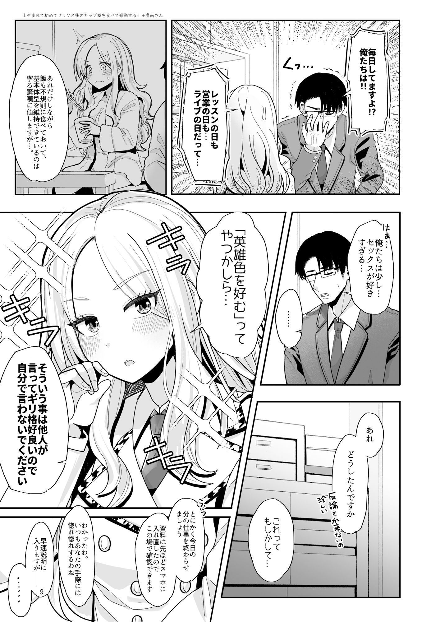 こうなったのもあなたのせいなのよ？先輩 サンプル4ページ目