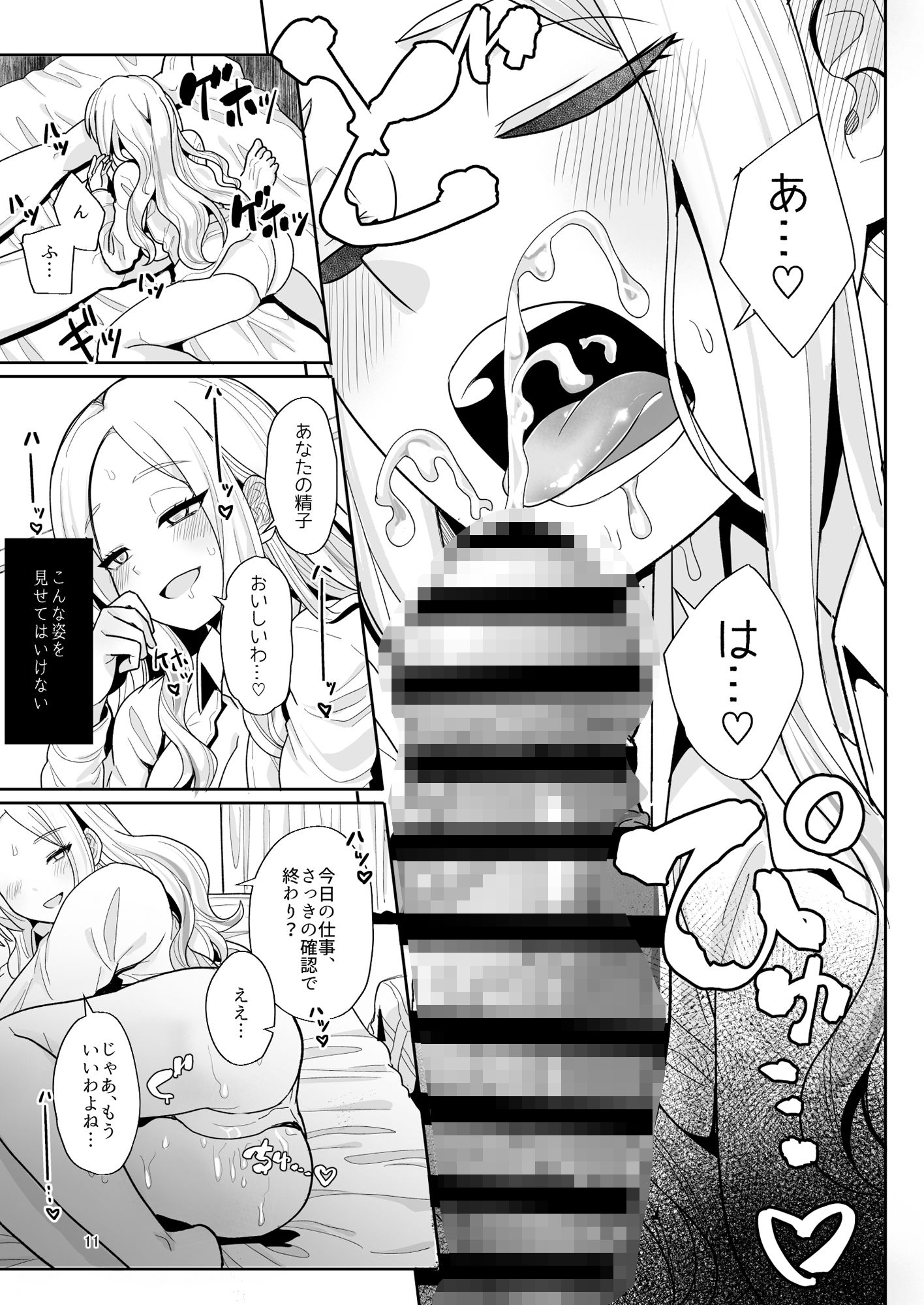 こうなったのもあなたのせいなのよ？先輩 サンプル6ページ目